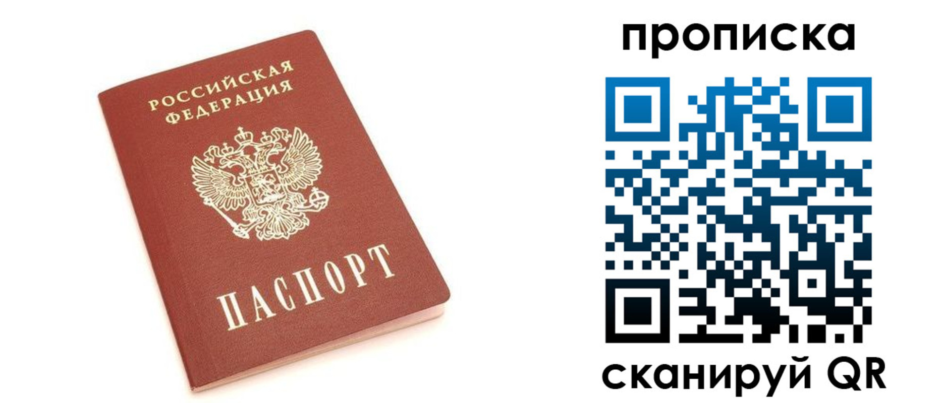 прописка в квартире в Уфе