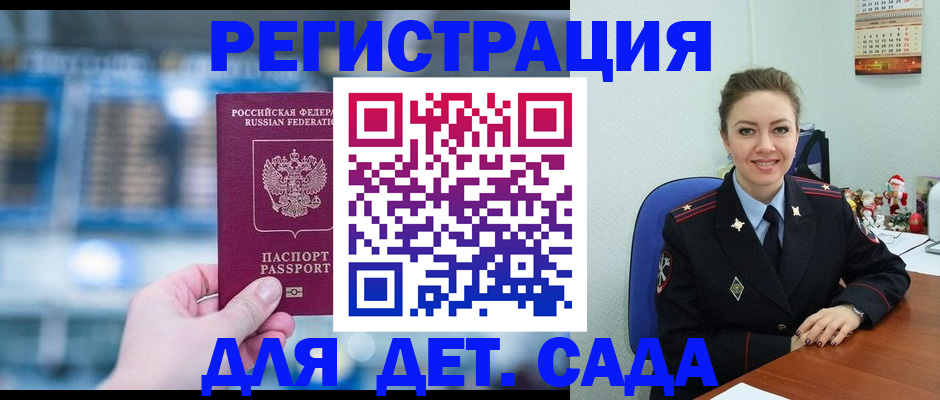 прописка 2025 в Уфе