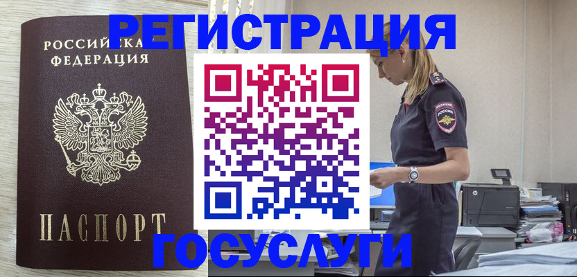 временная регистрация купить в Уфе